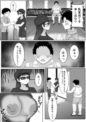 Samorame Chikubi ate raretara zettai fukujū no sekai - Page 19
