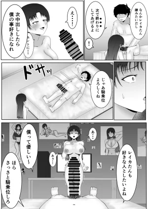 Samorame Chikubi ate raretara zettai fukujū no sekai - Page 30