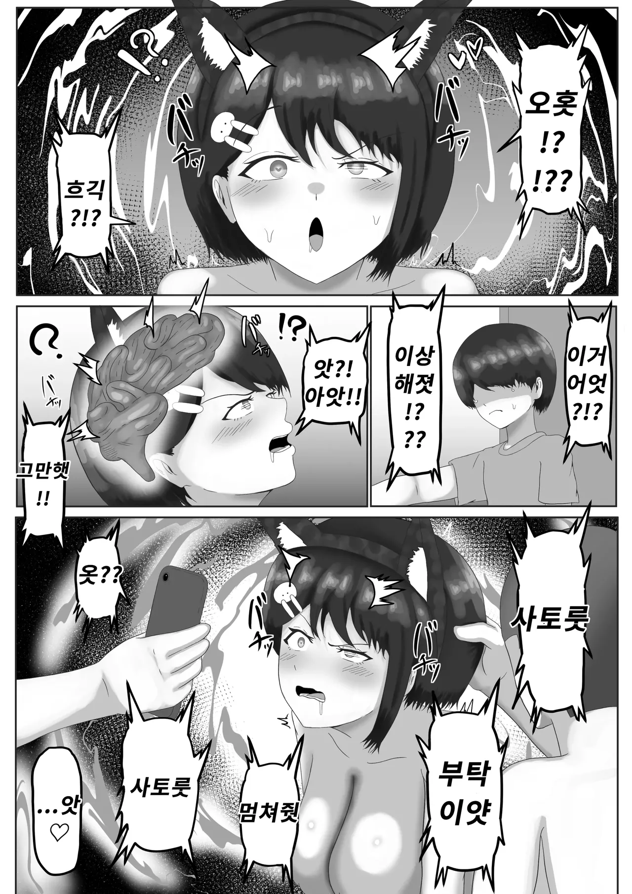 Samorame Saimin tsukawasa re, ane torare 최면을 사용해서, 누나가 빼앗겼다. Korean - Image 10