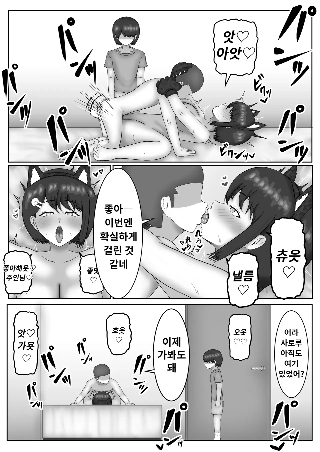 Samorame Saimin tsukawasa re, ane torare 최면을 사용해서, 누나가 빼앗겼다. Korean - Image 14