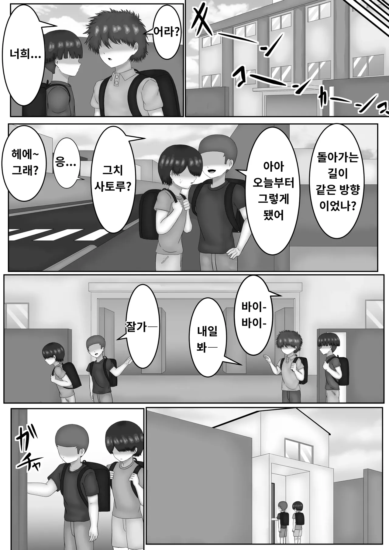 Samorame Saimin tsukawasa re, ane torare 최면을 사용해서, 누나가 빼앗겼다. Korean - Image 18