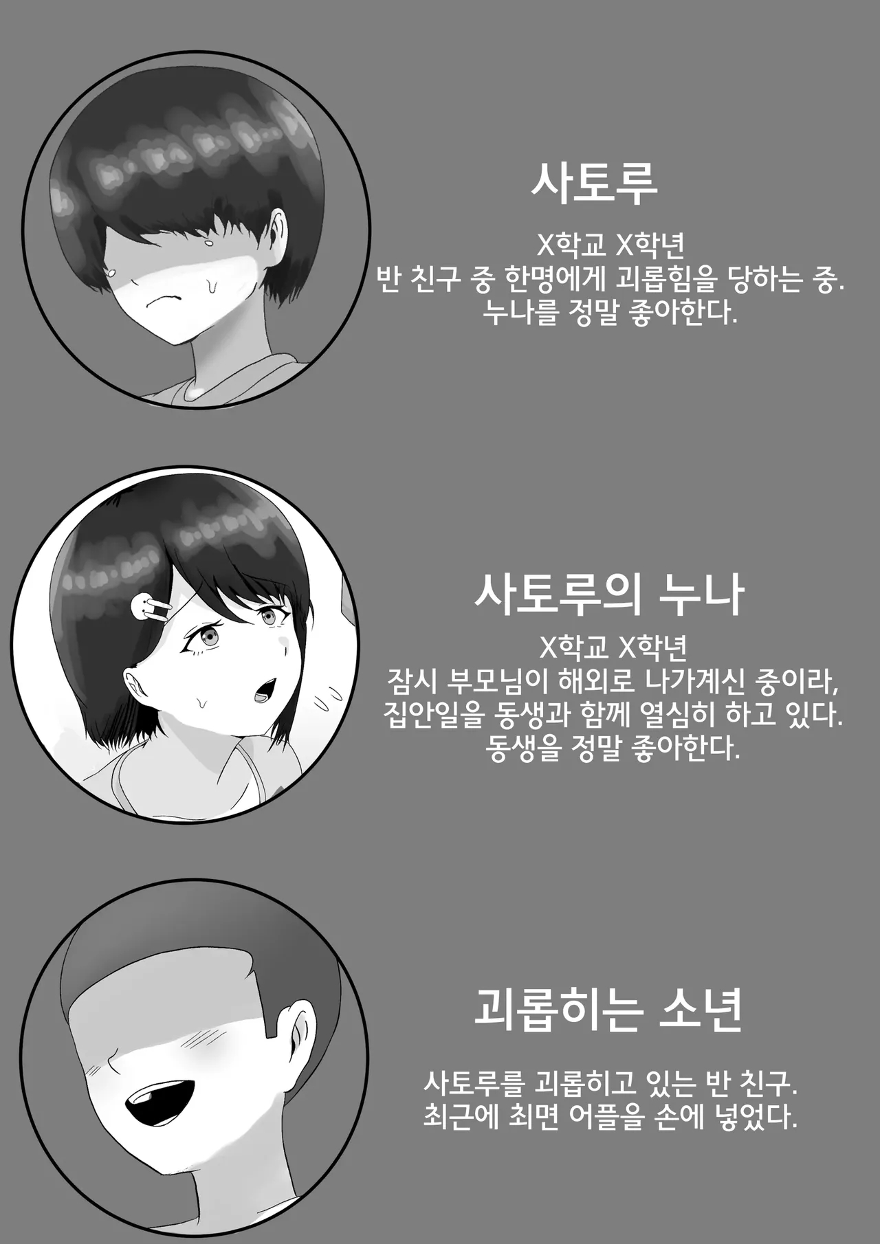 Samorame Saimin tsukawasa re, ane torare 최면을 사용해서, 누나가 빼앗겼다. Korean - Image 3