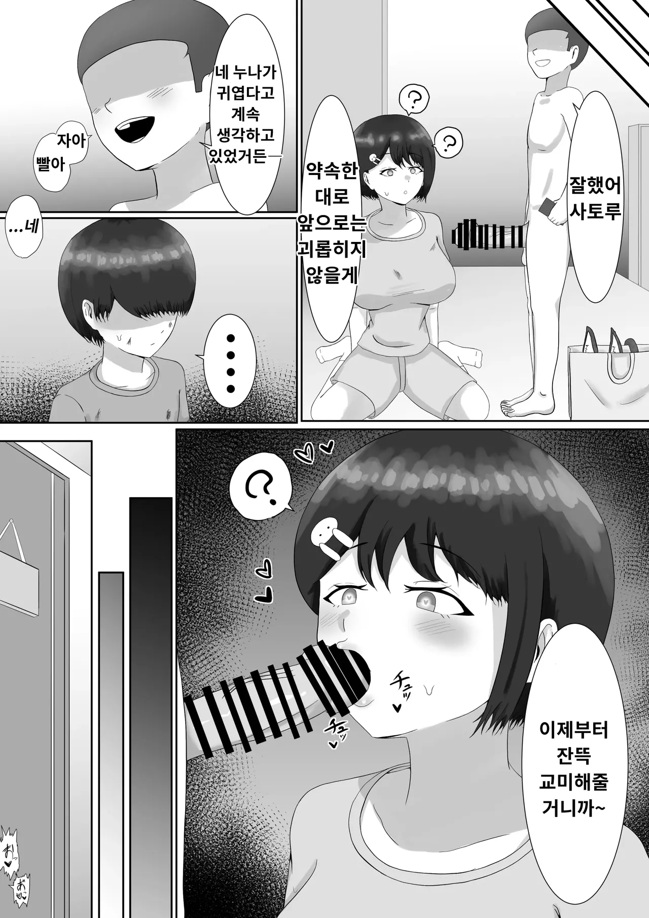 Samorame Saimin tsukawasa re, ane torare 최면을 사용해서, 누나가 빼앗겼다. Korean - Image 5