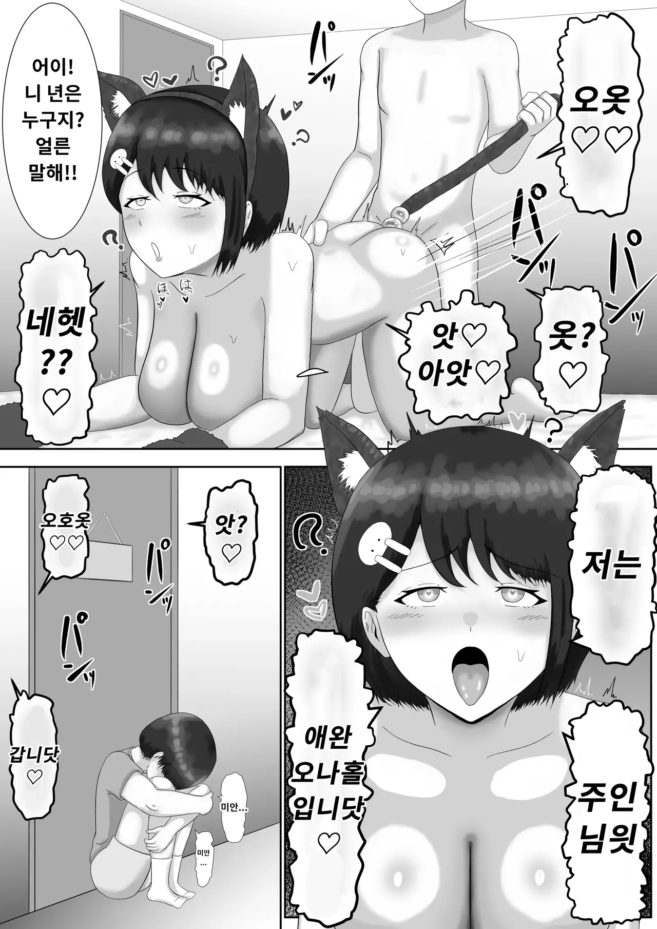 Samorame Saimin tsukawasa re, ane torare 최면을 사용해서, 누나가 빼앗겼다. Korean - Image 6