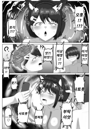 Samorame Saimin tsukawasa re, ane torare 최면을 사용해서, 누나가 빼앗겼다. Korean - Page 10