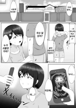 Samorame Saimin tsukawasa re, ane torare 최면을 사용해서, 누나가 빼앗겼다. Korean - Page 4