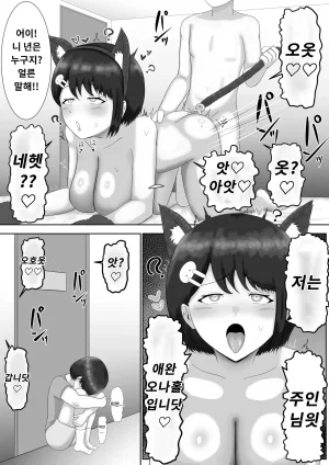 Samorame Saimin tsukawasa re, ane torare 최면을 사용해서, 누나가 빼앗겼다. Korean - Page 6