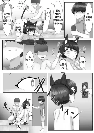 Samorame Saimin tsukawasa re, ane torare 최면을 사용해서, 누나가 빼앗겼다. Korean - Page 9