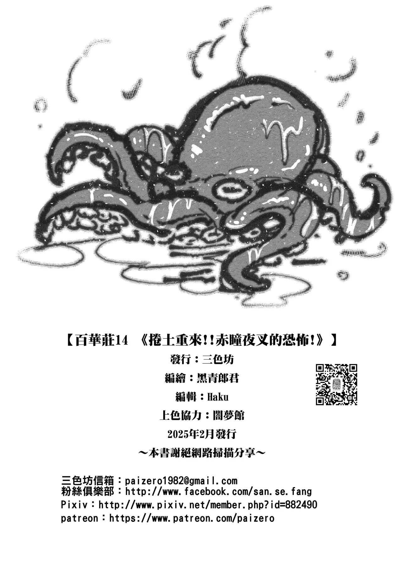San Se Fang Heiqing Langjun Hyakkasou 14 Makikaese Sekidou Yasha no Kyoufu Chinese Decensored Digital - Image 26