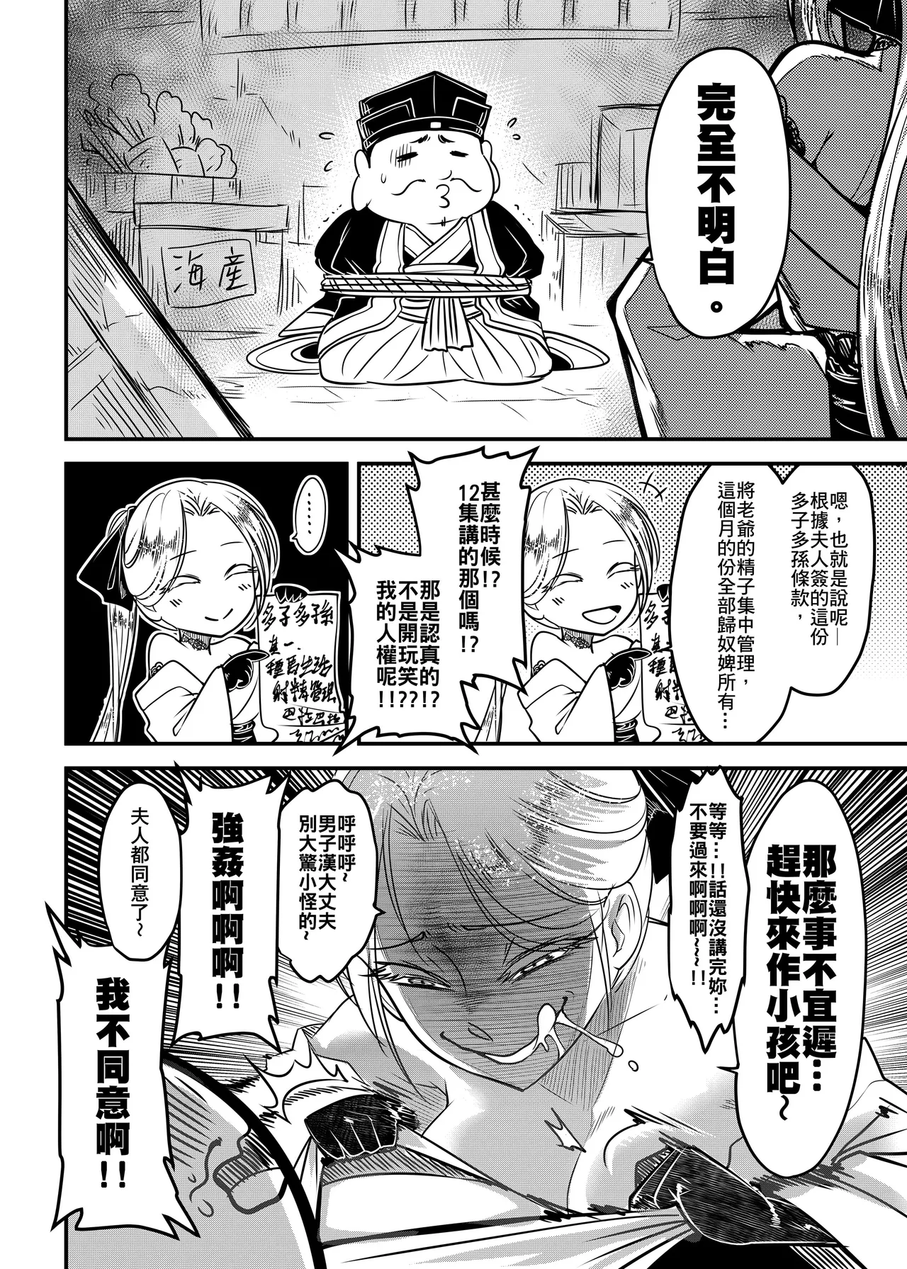 San Se Fang Heiqing Langjun Hyakkasou 14 Makikaese Sekidou Yasha no Kyoufu Chinese Decensored Digital - Image 4