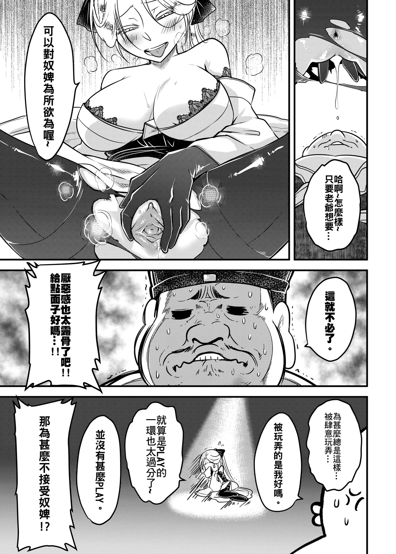 San Se Fang Heiqing Langjun Hyakkasou 14 Makikaese Sekidou Yasha no Kyoufu Chinese Decensored Digital - Image 7