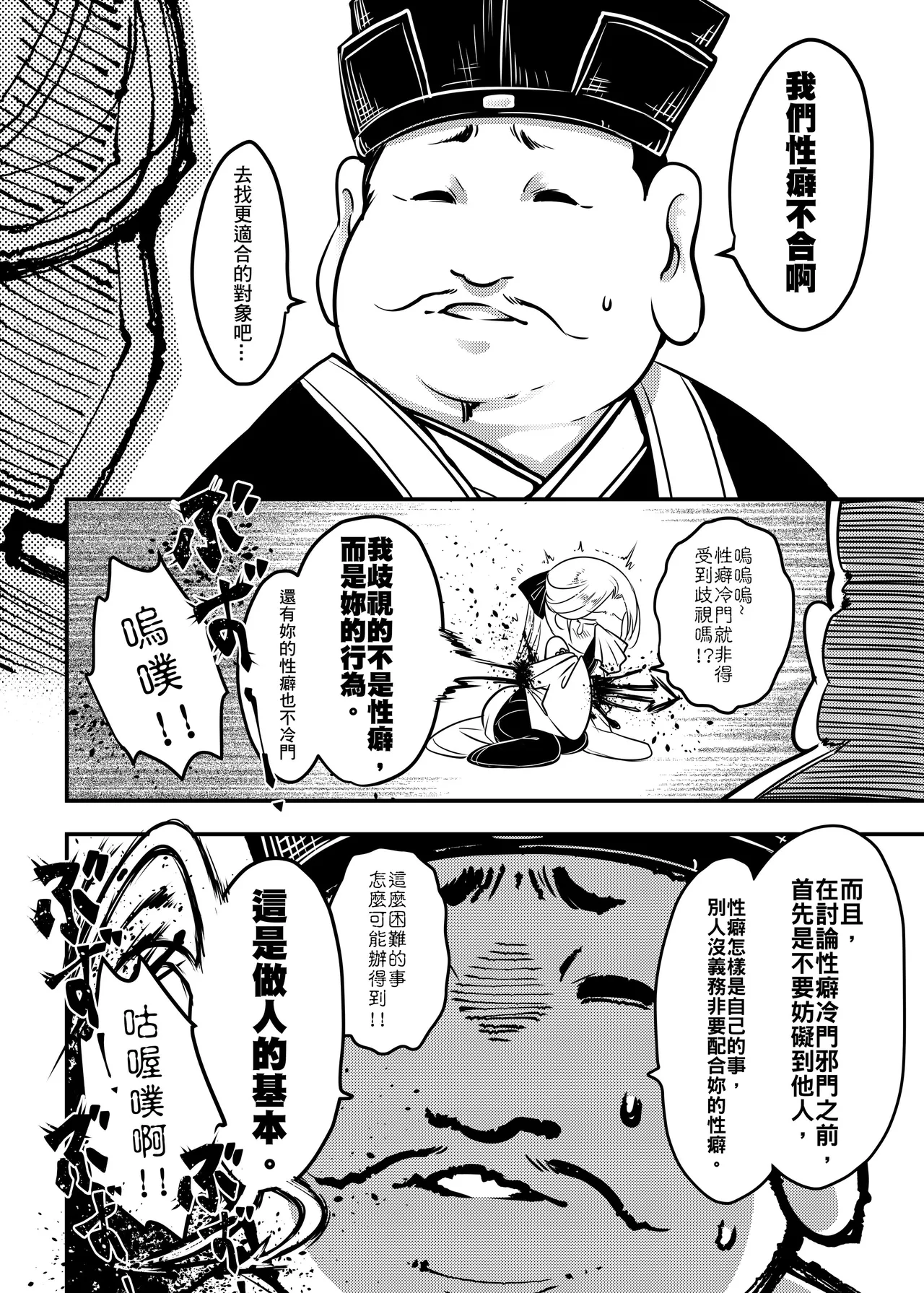 San Se Fang Heiqing Langjun Hyakkasou 14 Makikaese Sekidou Yasha no Kyoufu Chinese Decensored Digital - Image 8