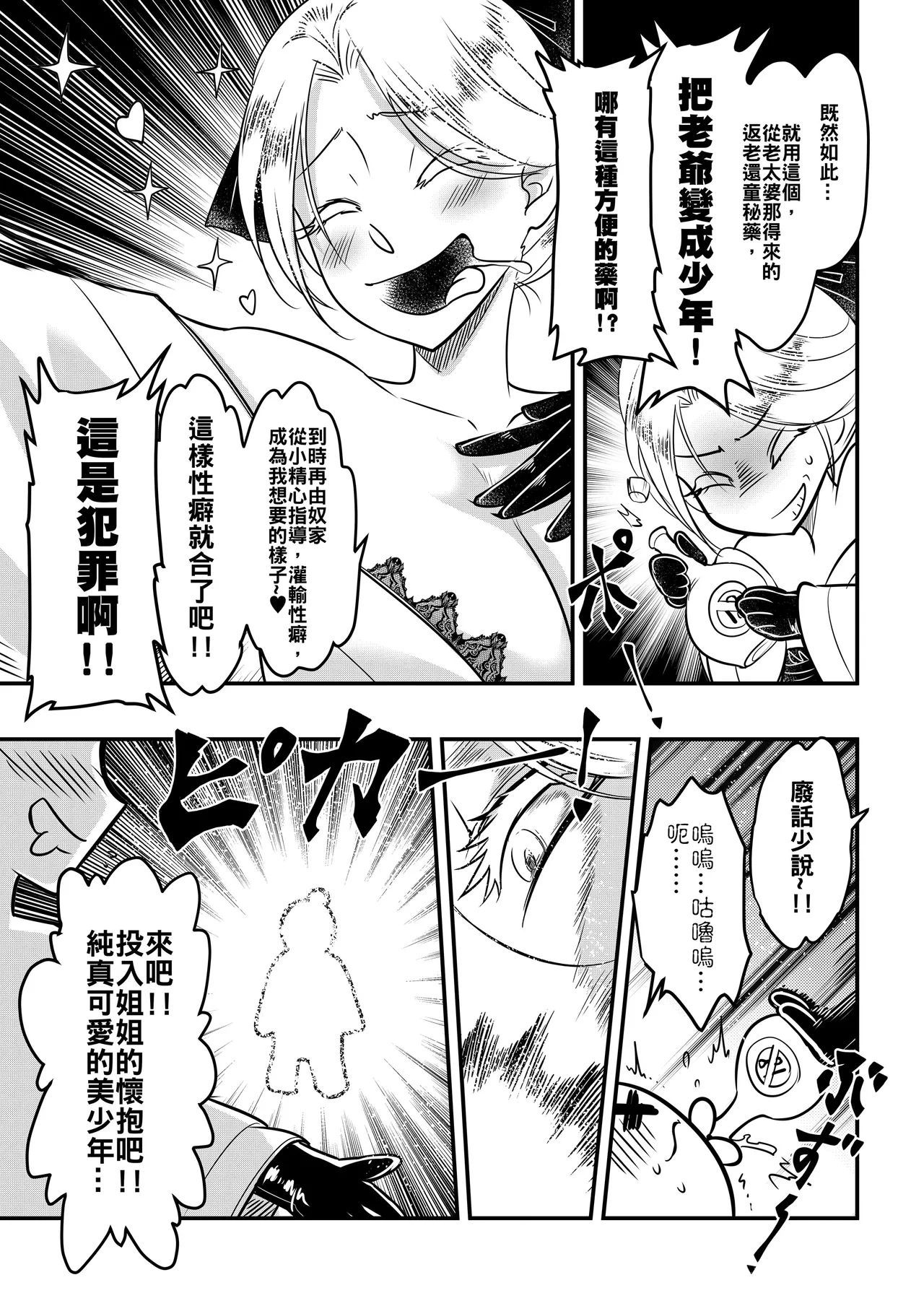 San Se Fang Heiqing Langjun Hyakkasou 14 Makikaese Sekidou Yasha no Kyoufu Chinese Decensored Digital - Image 9