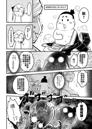 San Se Fang Heiqing Langjun Hyakkasou 14 Makikaese Sekidou Yasha no Kyoufu Chinese Decensored Digital - Page 10