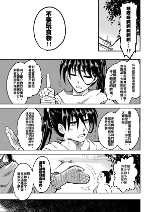 San Se Fang Heiqing Langjun Hyakkasou 14 Makikaese Sekidou Yasha no Kyoufu Chinese Decensored Digital - Page 11