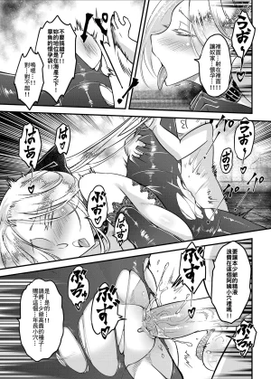 San Se Fang Heiqing Langjun Hyakkasou 14 Makikaese Sekidou Yasha no Kyoufu Chinese Decensored Digital - Page 21