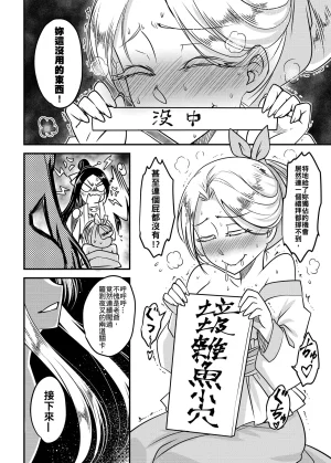 San Se Fang Heiqing Langjun Hyakkasou 14 Makikaese Sekidou Yasha no Kyoufu Chinese Decensored Digital - Page 24