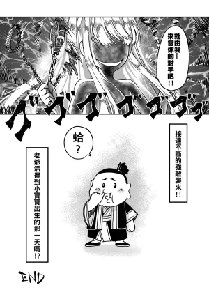 San Se Fang Heiqing Langjun Hyakkasou 14 Makikaese Sekidou Yasha no Kyoufu Chinese Decensored Digital - Page 25
