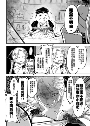 San Se Fang Heiqing Langjun Hyakkasou 14 Makikaese Sekidou Yasha no Kyoufu Chinese Decensored Digital - Page 4