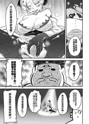 San Se Fang Heiqing Langjun Hyakkasou 14 Makikaese Sekidou Yasha no Kyoufu Chinese Decensored Digital - Page 7