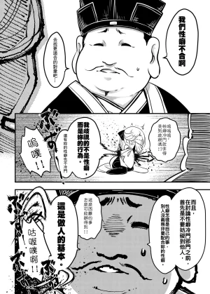 San Se Fang Heiqing Langjun Hyakkasou 14 Makikaese Sekidou Yasha no Kyoufu Chinese Decensored Digital - Page 8
