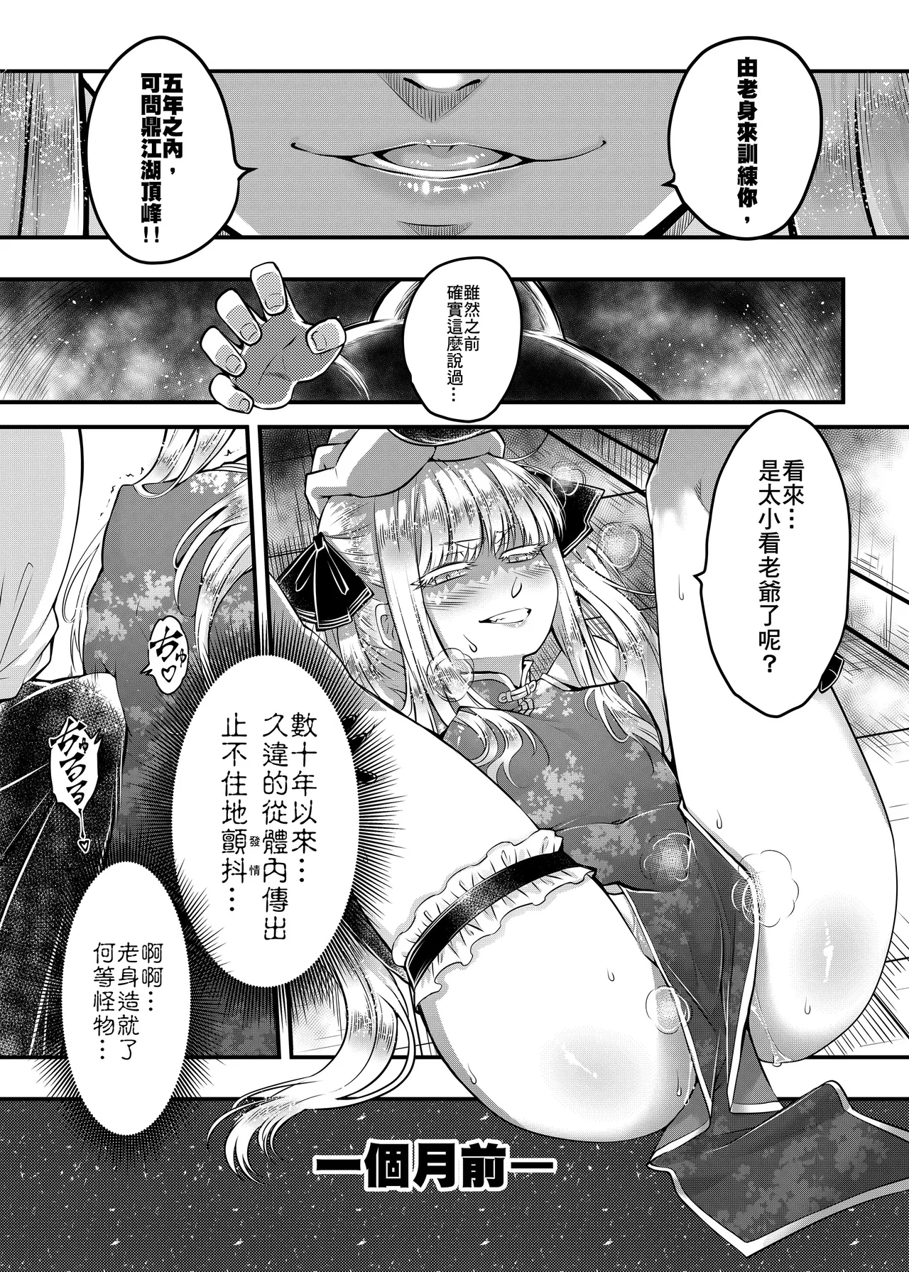 San Se Fang Heiqing Langjun Hyakkasou 15 Chokou Kourin Chinese Decensored Digital - Image 3