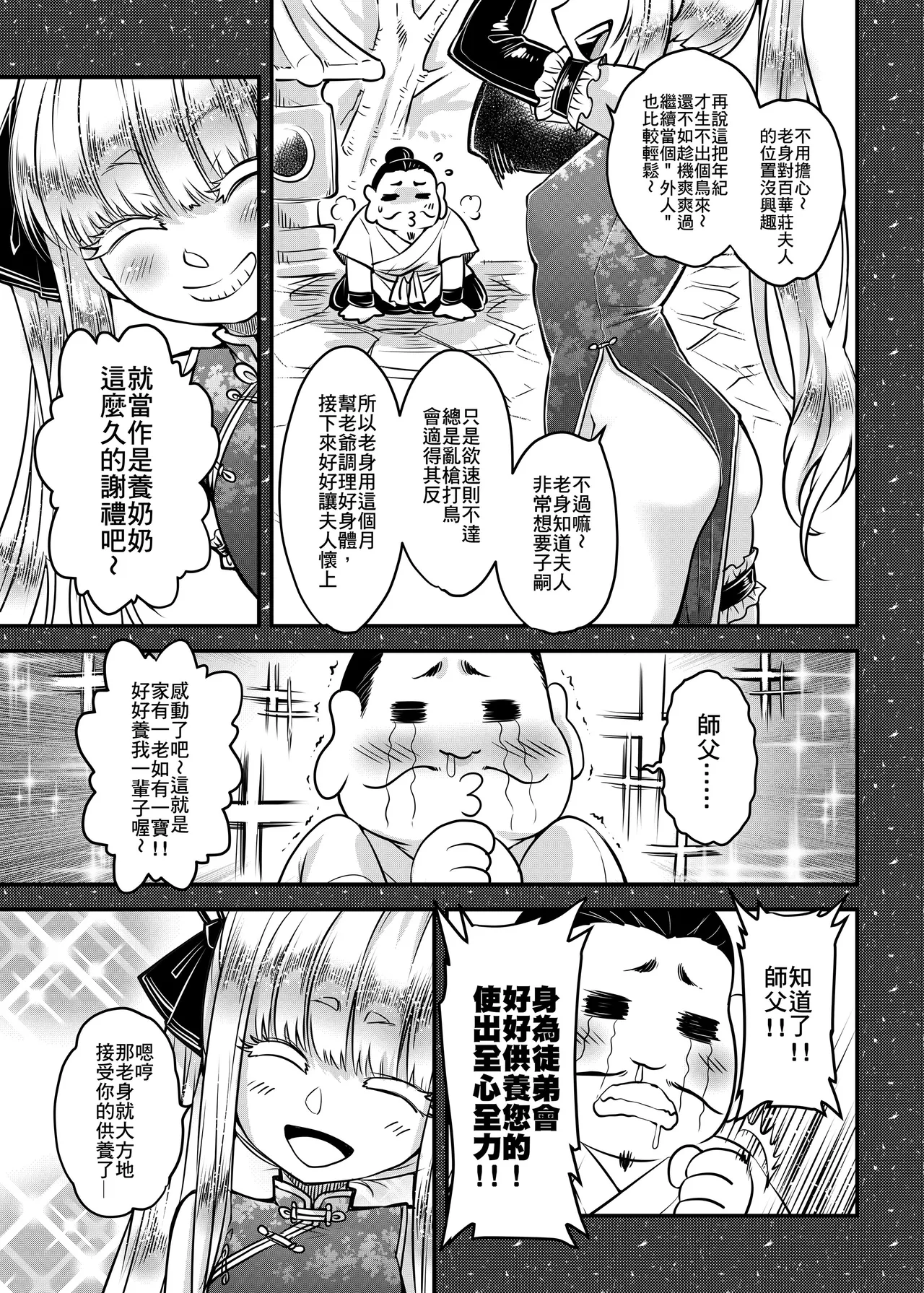 San Se Fang Heiqing Langjun Hyakkasou 15 Chokou Kourin Chinese Decensored Digital - Image 5