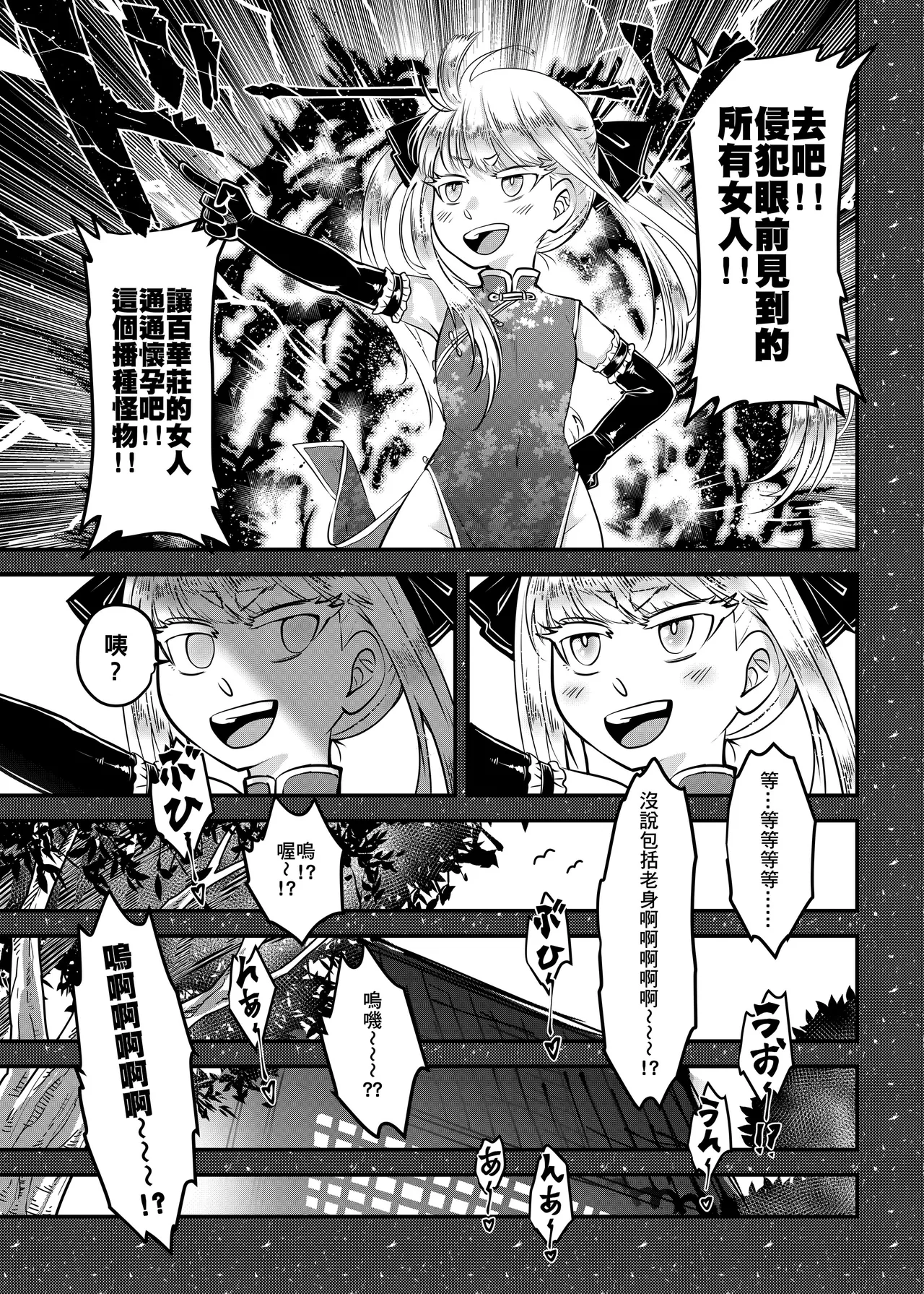 San Se Fang Heiqing Langjun Hyakkasou 15 Chokou Kourin Chinese Decensored Digital - Image 9