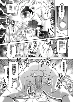 San Se Fang Heiqing Langjun Hyakkasou 15 Chokou Kourin Chinese Decensored Digital - Page 21