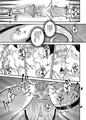 San Se Fang Heiqing Langjun Hyakkasou 15 Chokou Kourin Chinese Decensored Digital - Page 23