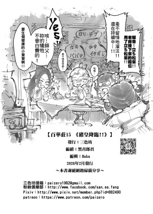 San Se Fang Heiqing Langjun Hyakkasou 15 Chokou Kourin Chinese Decensored Digital - Page 26