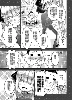San Se Fang Heiqing Langjun Hyakkasou 15 Chokou Kourin Chinese Decensored Digital - Page 5