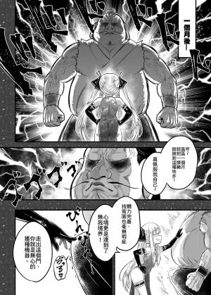 San Se Fang Heiqing Langjun Hyakkasou 15 Chokou Kourin Chinese Decensored Digital - Page 8