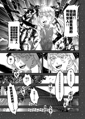 San Se Fang Heiqing Langjun Hyakkasou 15 Chokou Kourin Chinese Decensored Digital - Page 9
