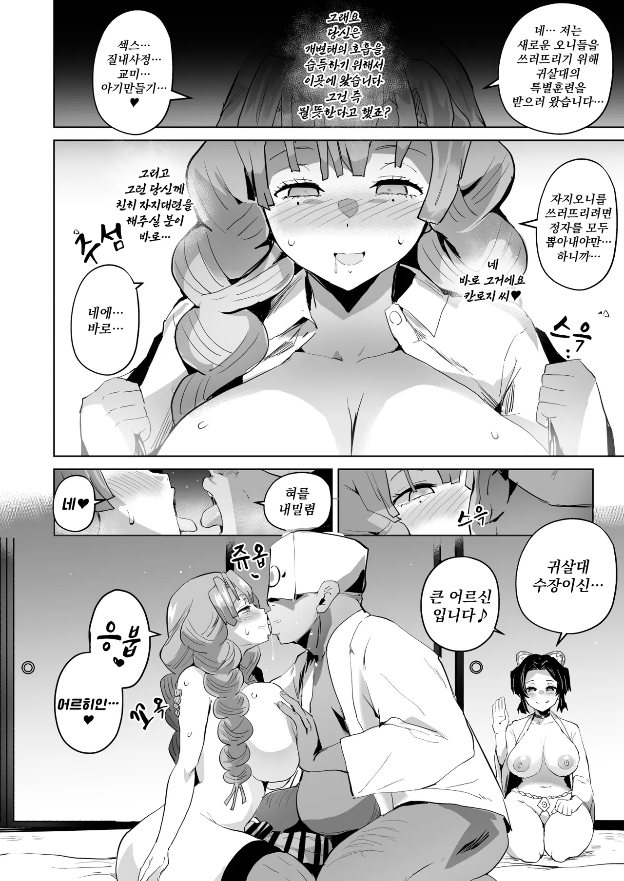 Sanatuki타멸_둘째장Korean - Image 10