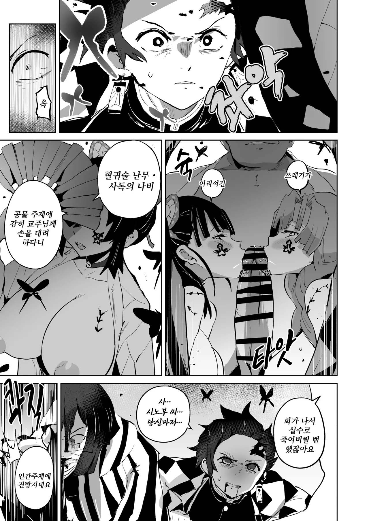 Sanatuki타멸_둘째장Korean - Image 37