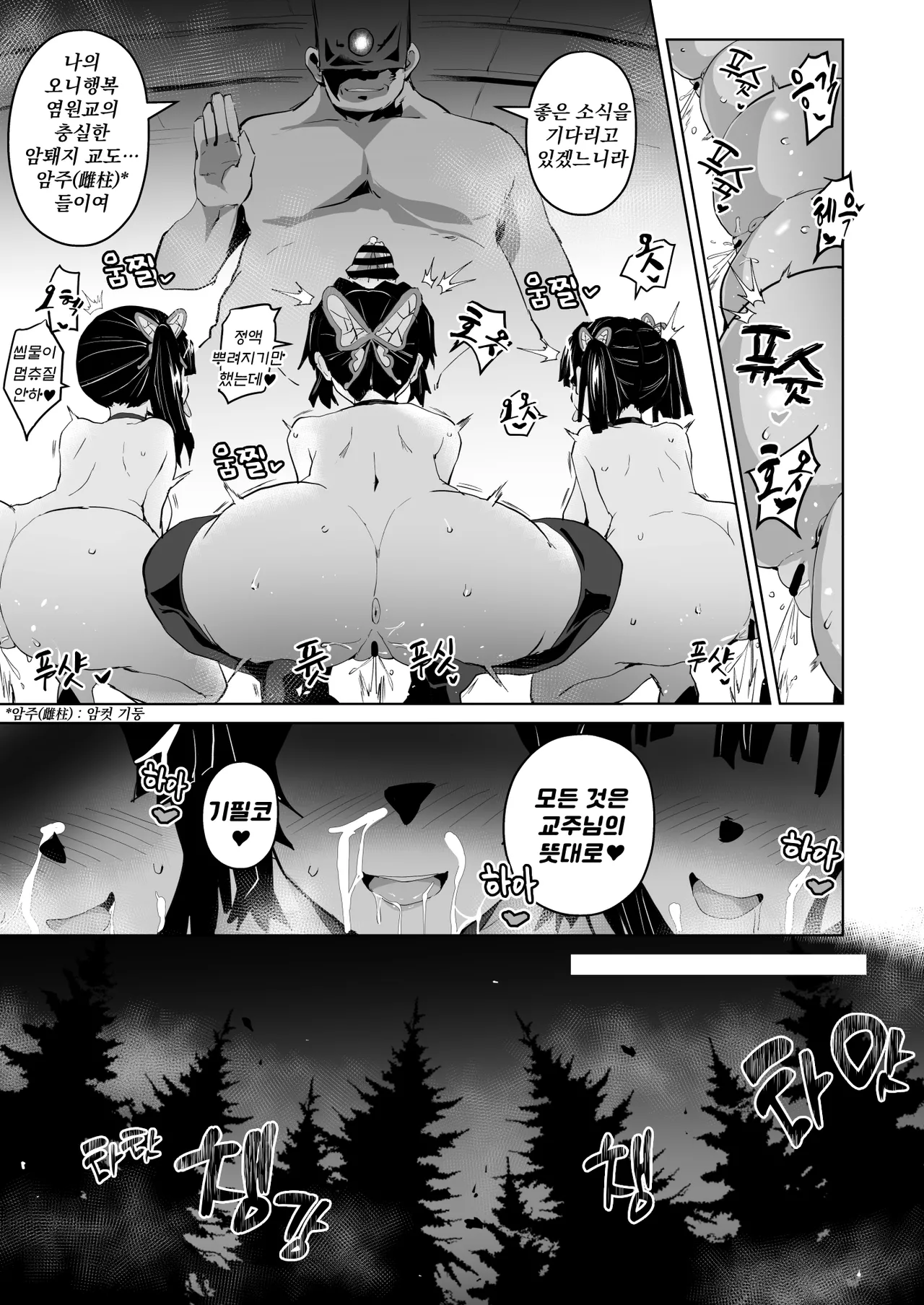 Sanatuki타멸_둘째장Korean - Image 5