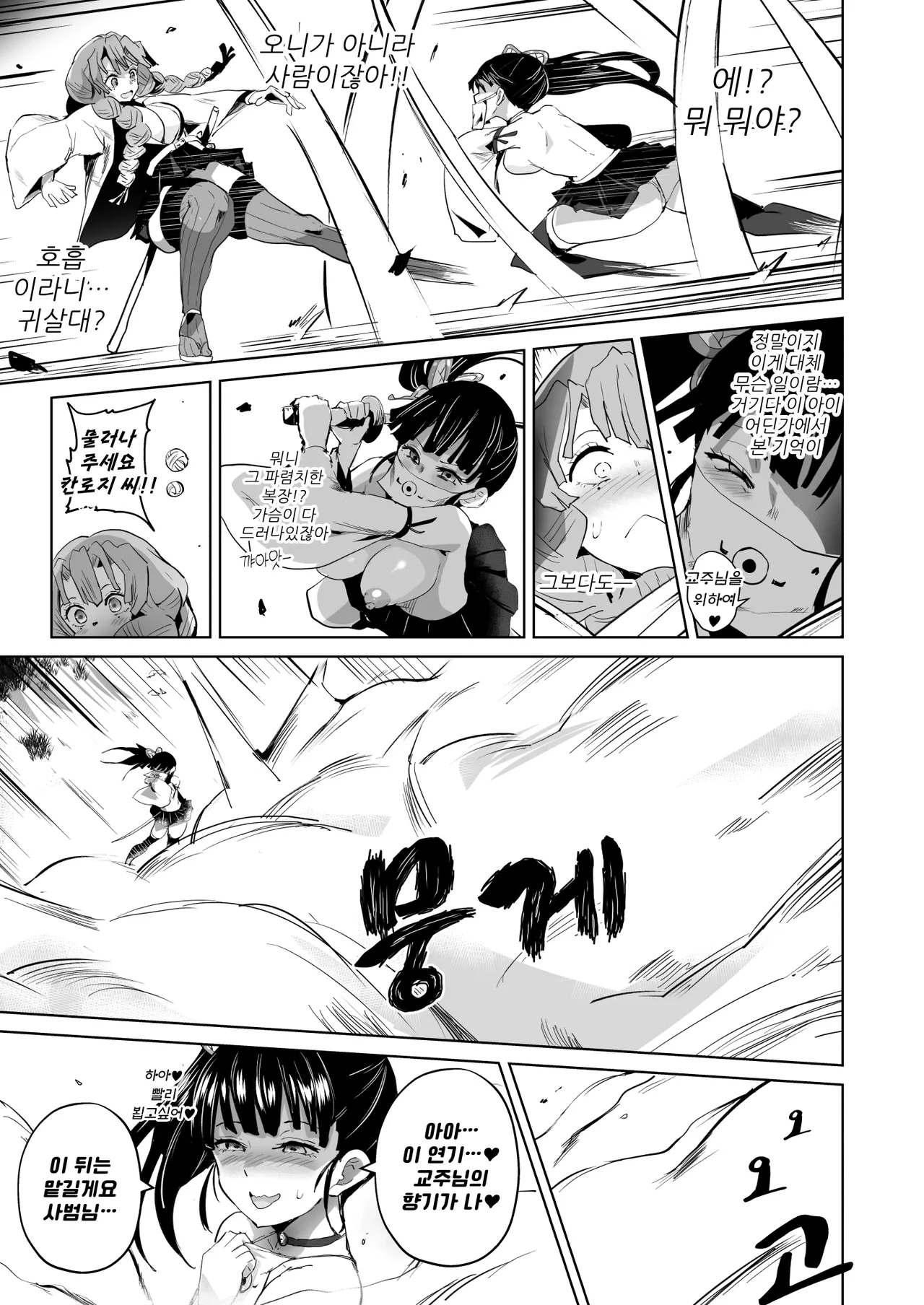 Sanatuki타멸_둘째장Korean - Image 7