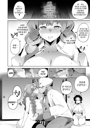 Sanatuki타멸_둘째장Korean - Page 10