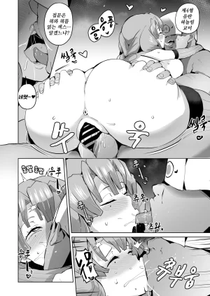 Sanatuki타멸_둘째장Korean - Page 20