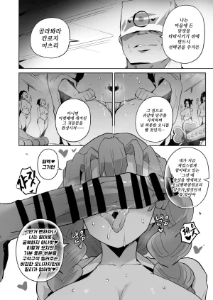 Sanatuki타멸_둘째장Korean - Page 26