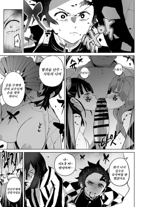 Sanatuki타멸_둘째장Korean - Page 37