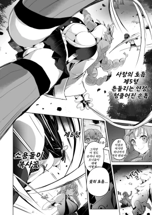 Sanatuki타멸_둘째장Korean - Page 6