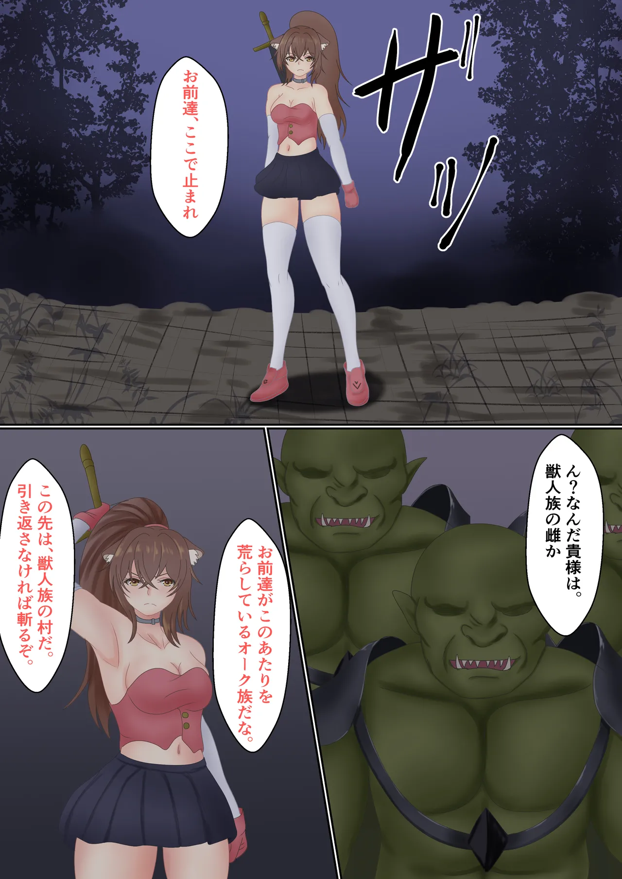 Sanbalkin Orc ni Torawareta Nekomimi Kishi no Junan - Image 3