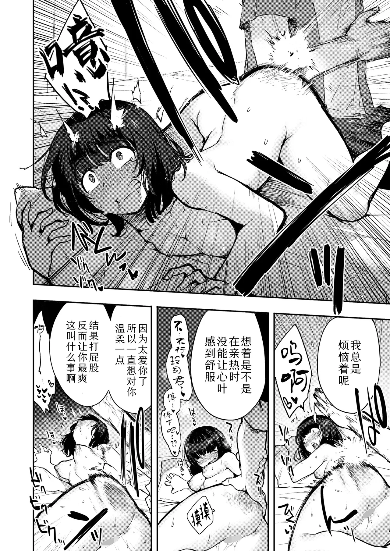 Sanjiro Yasashii dake ja tarinakute 清汤寡水 难填欲壑 COMIC HOTMILK 2026-04 Chinese Sky110036个人汉化 Digital - Image 12