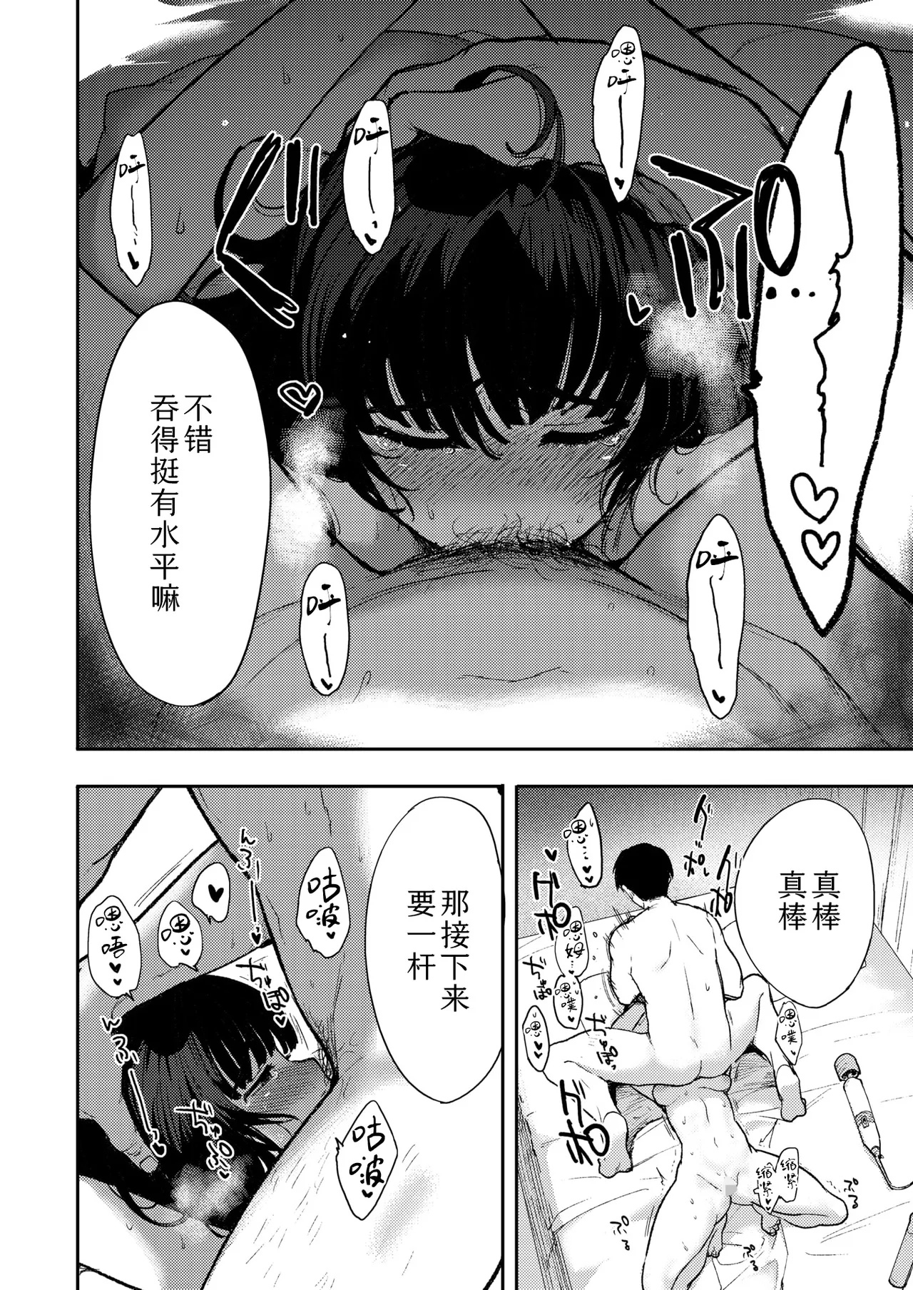 Sanjiro Yasashii dake ja tarinakute 清汤寡水 难填欲壑 COMIC HOTMILK 2026-04 Chinese Sky110036个人汉化 Digital - Image 18