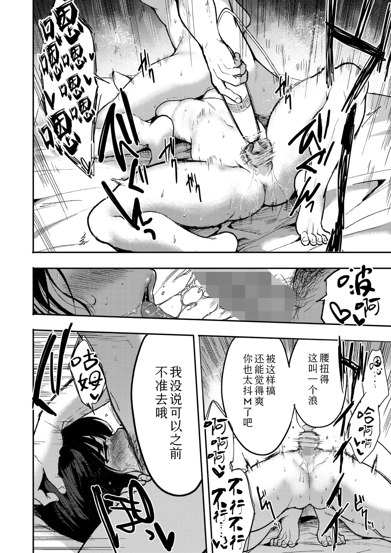 Sanjiro Yasashii dake ja tarinakute 清汤寡水 难填欲壑 COMIC HOTMILK 2026-04 Chinese Sky110036个人汉化 Digital - Image 20