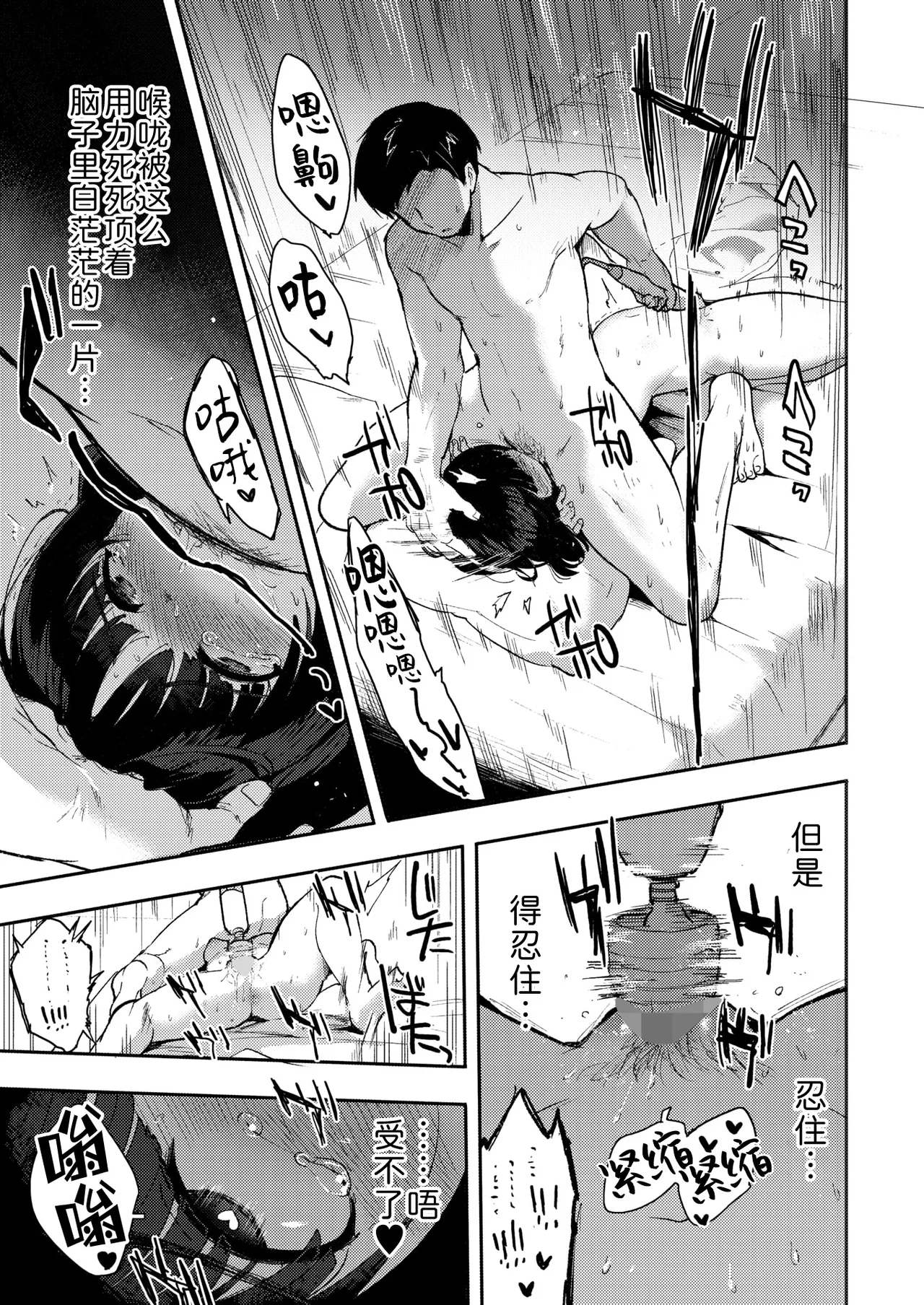 Sanjiro Yasashii dake ja tarinakute 清汤寡水 难填欲壑 COMIC HOTMILK 2026-04 Chinese Sky110036个人汉化 Digital - Image 21
