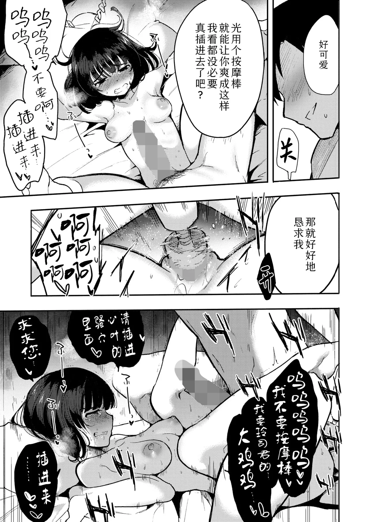 Sanjiro Yasashii dake ja tarinakute 清汤寡水 难填欲壑 COMIC HOTMILK 2026-04 Chinese Sky110036个人汉化 Digital - Image 25