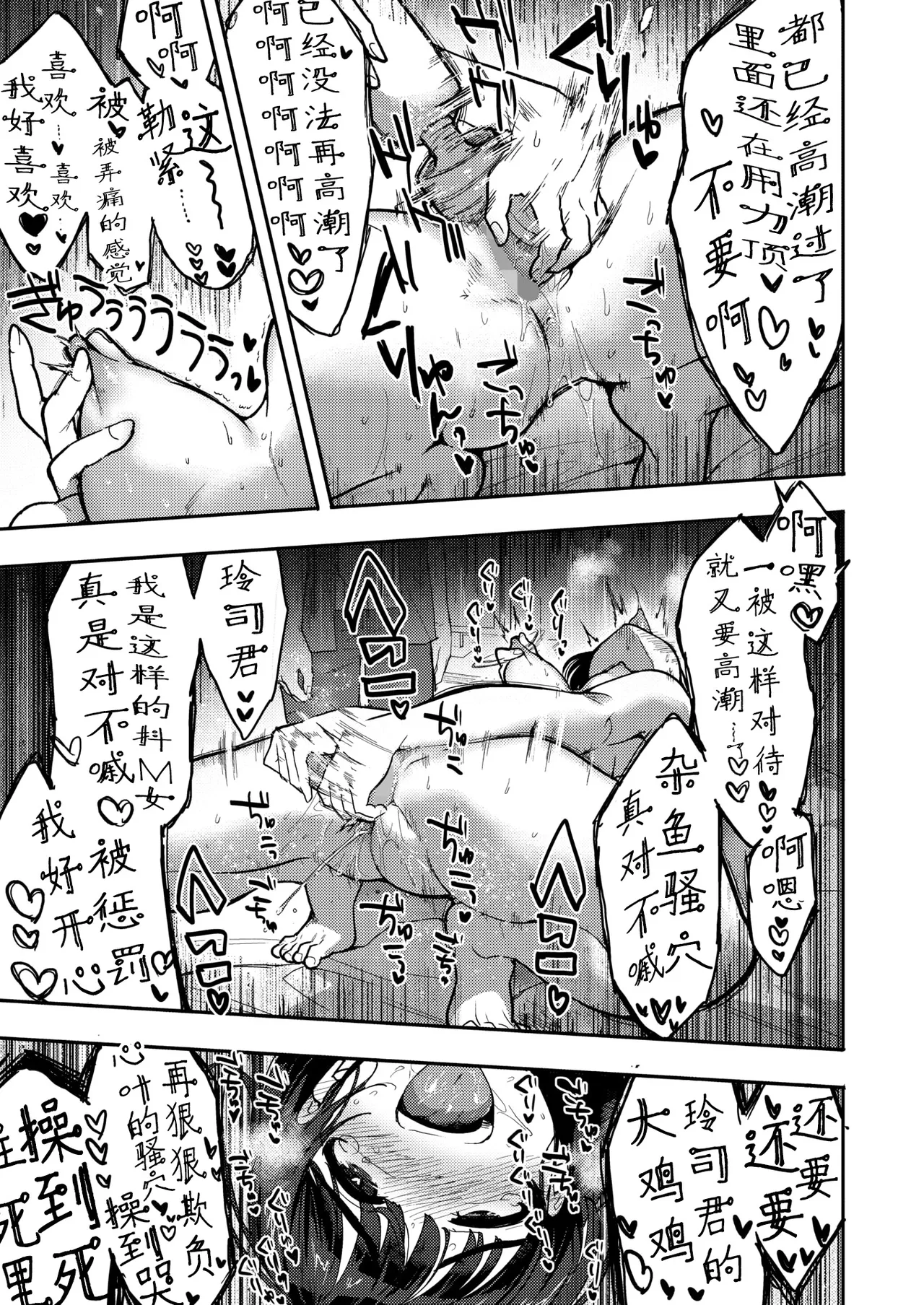 Sanjiro Yasashii dake ja tarinakute 清汤寡水 难填欲壑 COMIC HOTMILK 2026-04 Chinese Sky110036个人汉化 Digital - Image 7
